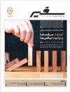 انتشار شماره ۳۱۶ «سفیر» با محوریت نقش راهبردی بانک‌ها در بحران‌ها و شرایط اضطراری